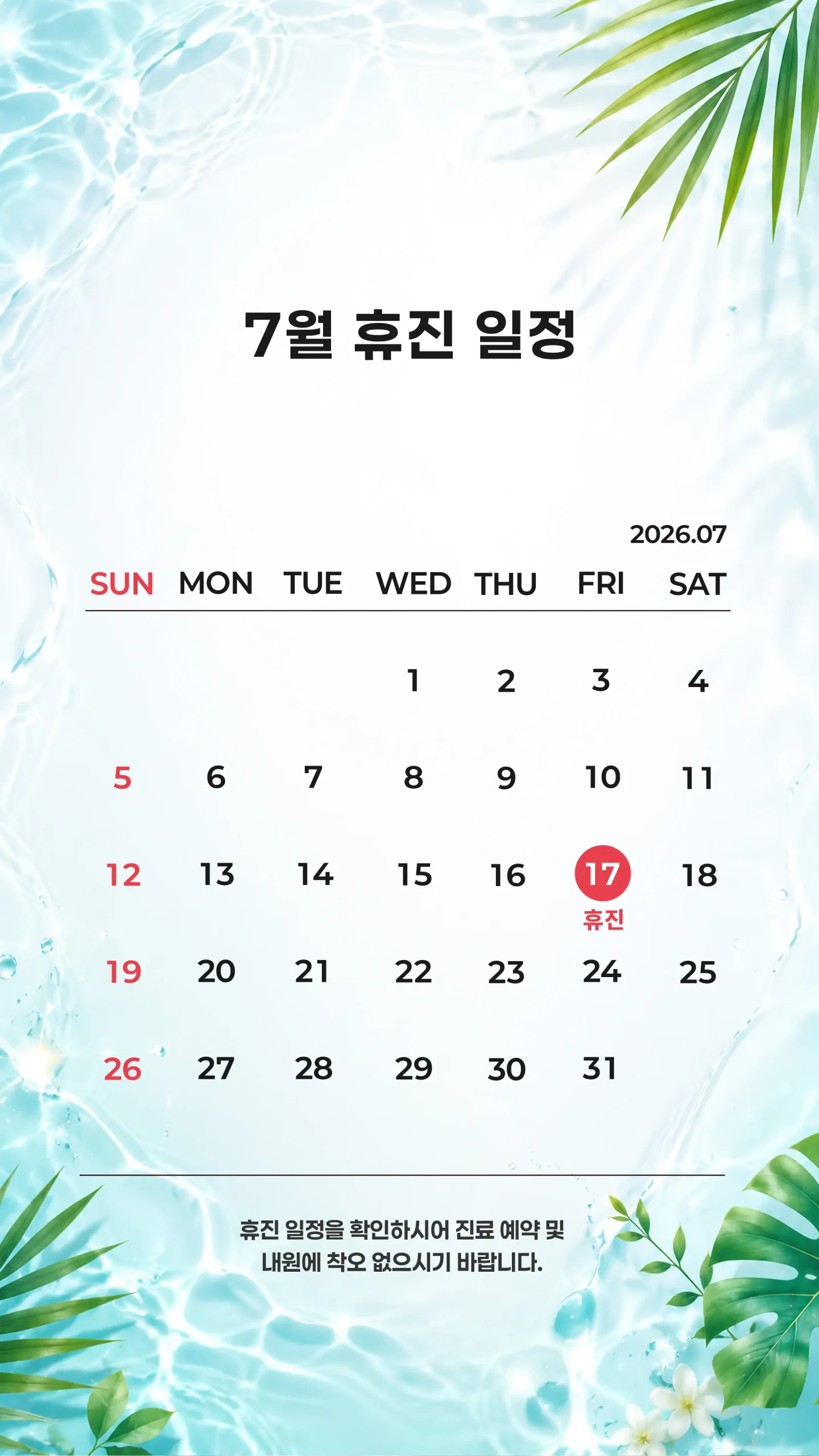 라임비뇨기과 강서점 202607 휴진 일정